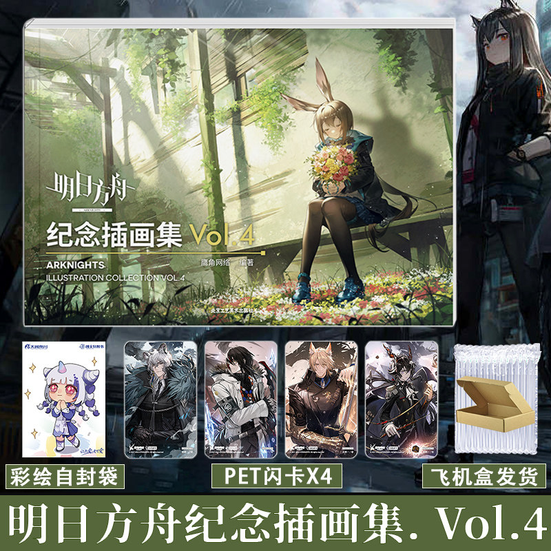 Arknights Art Book Anime Origi - Anime Merchandise In Chinese 评论和价格