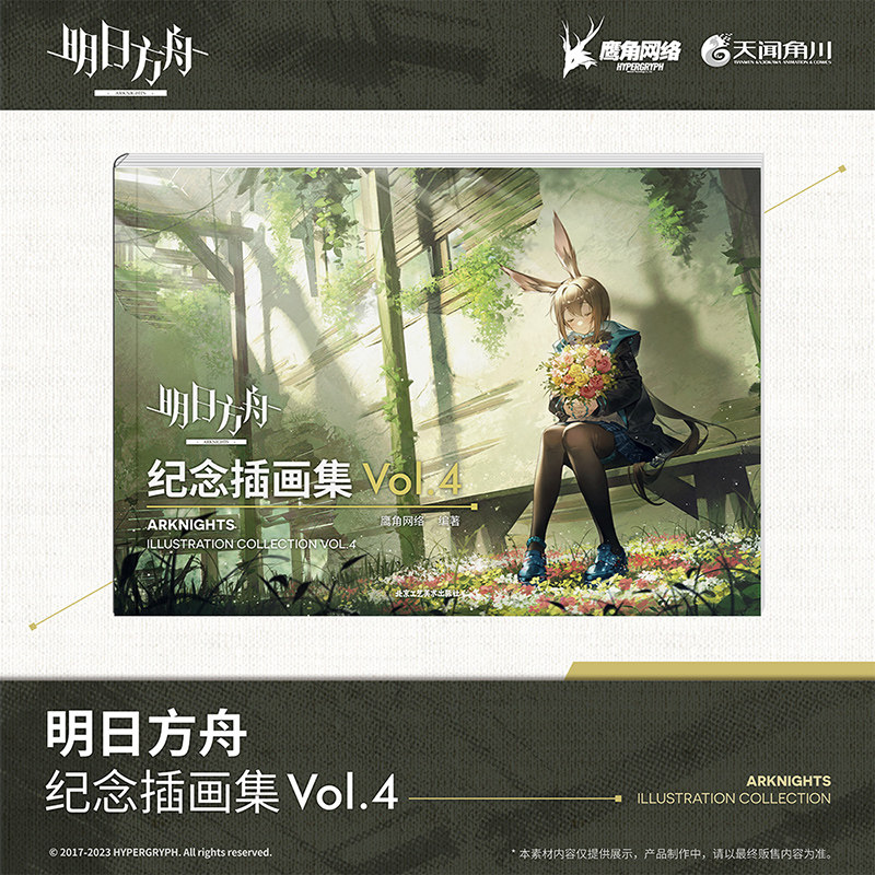 Arknights Art Book Anime Origi - Anime Merchandise In Chinese 评论和价格