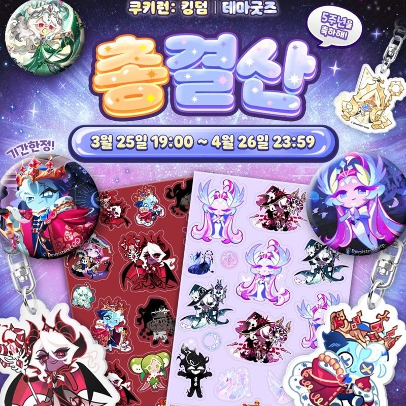 Devsisters Corp Official Cooki - Anime Kingdom Merchandise 评论和价格